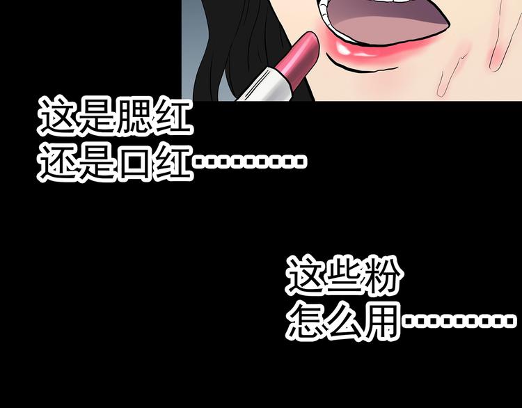 《怪奇实录》漫画最新章节第339话 诡镜·颜之罪（上）免费下拉式在线观看章节第【88】张图片