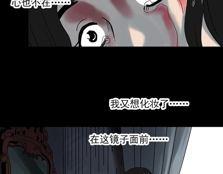 《怪奇实录》漫画最新章节第339话 诡镜·颜之罪（上）免费下拉式在线观看章节第【99】张图片