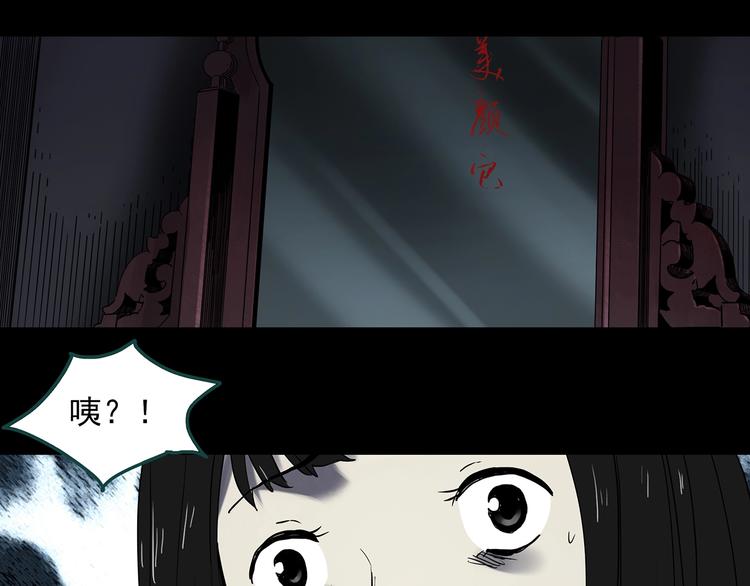 《怪奇实录》漫画最新章节第340话 诡镜·颜之罪（下）免费下拉式在线观看章节第【107】张图片