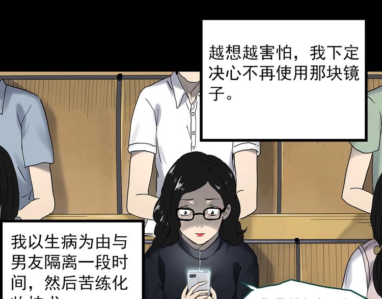 《怪奇实录》漫画最新章节第340话 诡镜·颜之罪（下）免费下拉式在线观看章节第【18】张图片