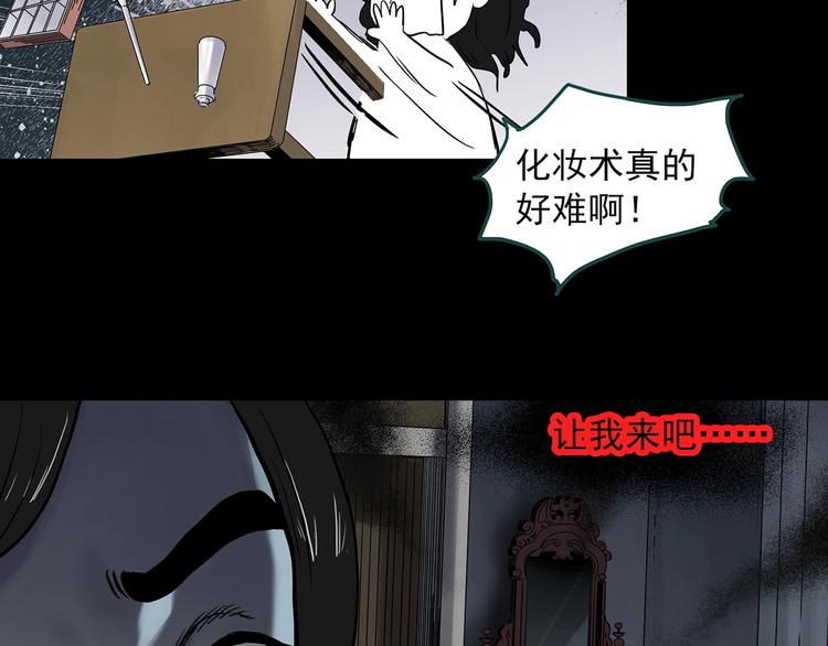 《怪奇实录》漫画最新章节第340话 诡镜·颜之罪（下）免费下拉式在线观看章节第【21】张图片