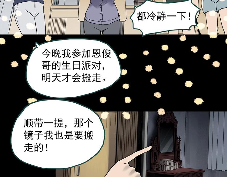 《怪奇实录》漫画最新章节第340话 诡镜·颜之罪（下）免费下拉式在线观看章节第【54】张图片