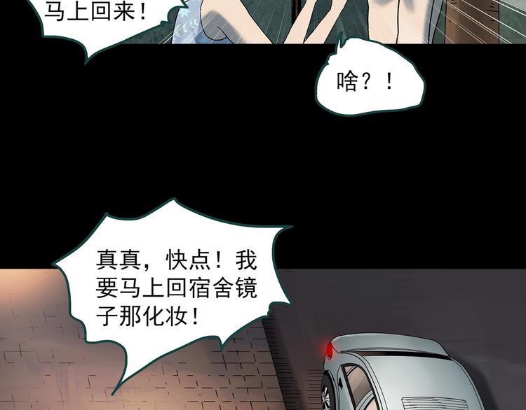 《怪奇实录》漫画最新章节第340话 诡镜·颜之罪（下）免费下拉式在线观看章节第【85】张图片