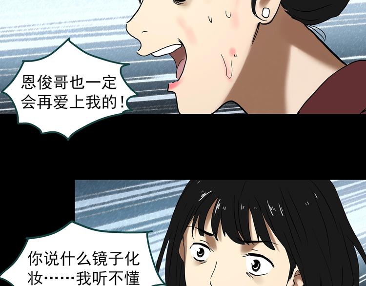 《怪奇实录》漫画最新章节第340话 诡镜·颜之罪（下）免费下拉式在线观看章节第【87】张图片