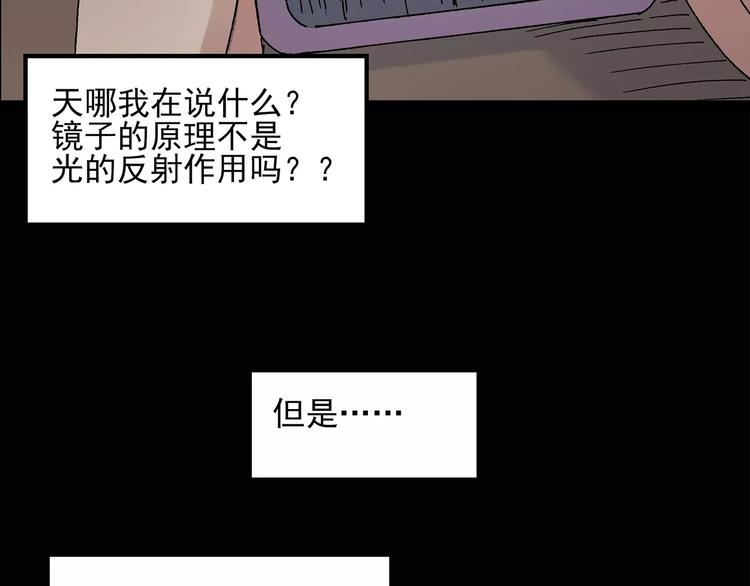 《怪奇实录》漫画最新章节第33话 镜中的我走丢了（2）免费下拉式在线观看章节第【23】张图片