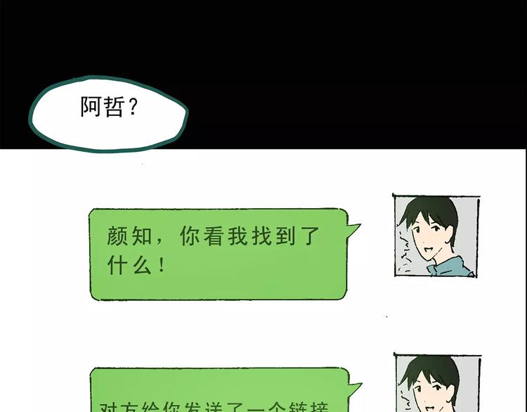 《怪奇实录》漫画最新章节第33话 镜中的我走丢了（2）免费下拉式在线观看章节第【36】张图片