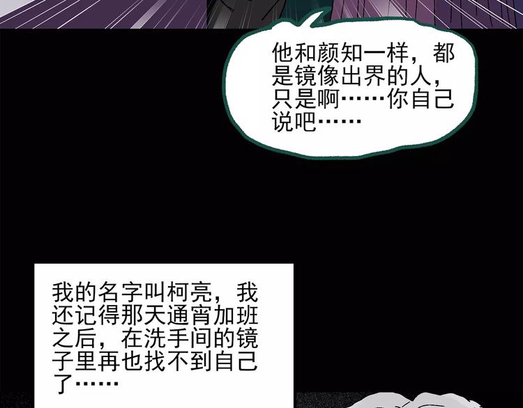 《怪奇实录》漫画最新章节第33话 镜中的我走丢了（2）免费下拉式在线观看章节第【54】张图片