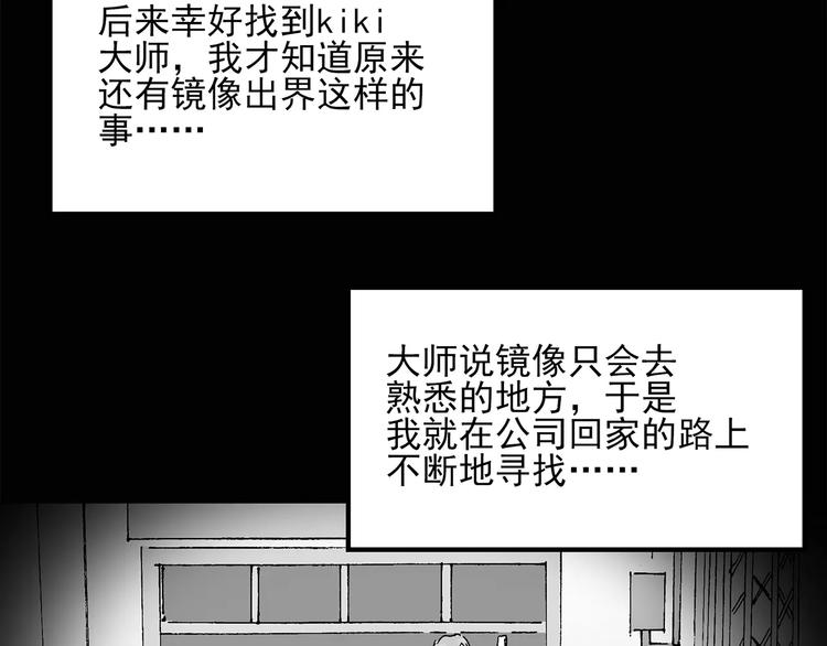 《怪奇实录》漫画最新章节第33话 镜中的我走丢了（2）免费下拉式在线观看章节第【56】张图片