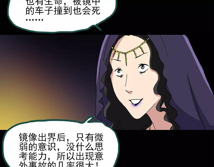 《怪奇实录》漫画最新章节第33话 镜中的我走丢了（2）免费下拉式在线观看章节第【66】张图片