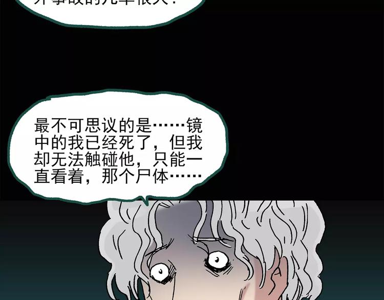 《怪奇实录》漫画最新章节第33话 镜中的我走丢了（2）免费下拉式在线观看章节第【67】张图片