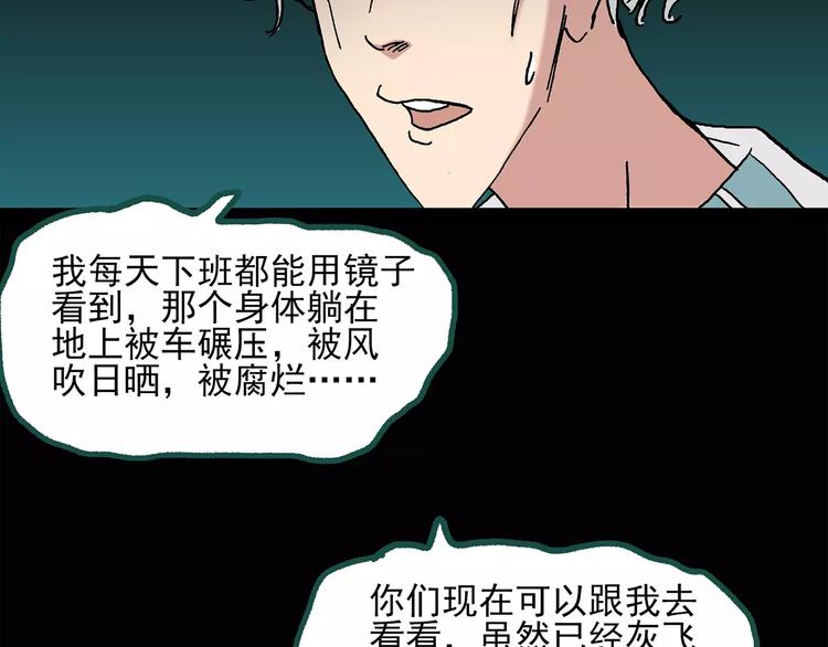 《怪奇实录》漫画最新章节第33话 镜中的我走丢了（2）免费下拉式在线观看章节第【68】张图片