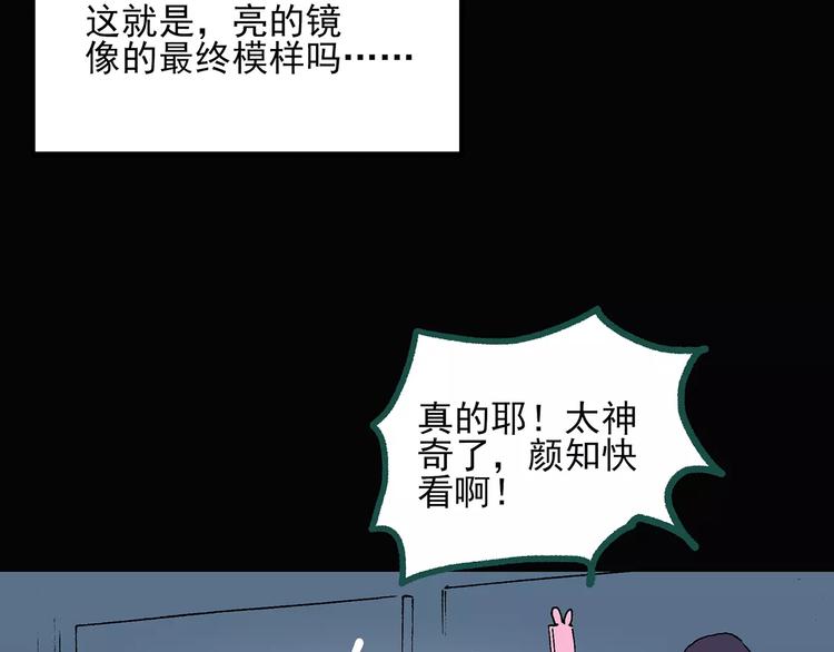 《怪奇实录》漫画最新章节第33话 镜中的我走丢了（2）免费下拉式在线观看章节第【76】张图片