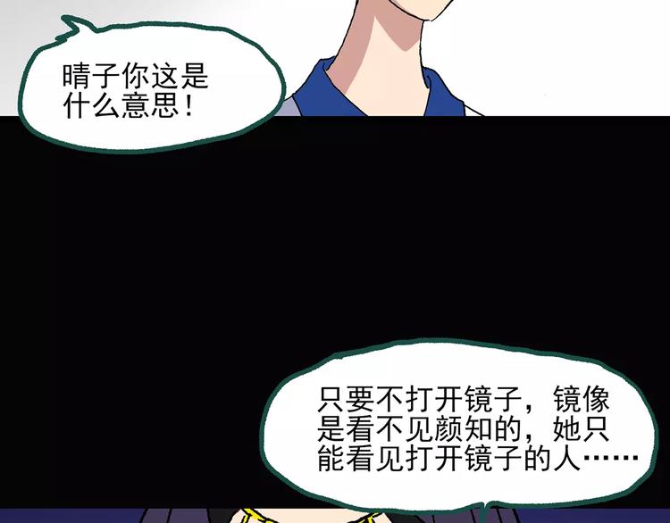 《怪奇实录》漫画最新章节第33话 镜中的我走丢了（2）免费下拉式在线观看章节第【85】张图片