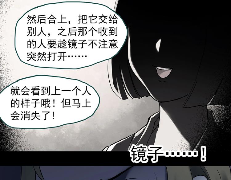 《怪奇实录》漫画最新章节第341话 诡镜·谩之罪（上）免费下拉式在线观看章节第【107】张图片