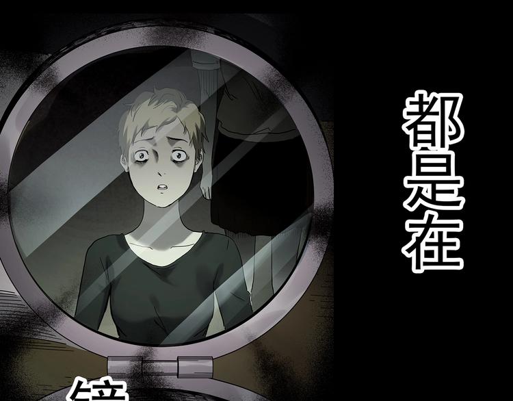 《怪奇实录》漫画最新章节第341话 诡镜·谩之罪（上）免费下拉式在线观看章节第【109】张图片