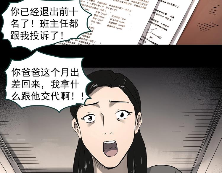 《怪奇实录》漫画最新章节第341话 诡镜·谩之罪（上）免费下拉式在线观看章节第【23】张图片