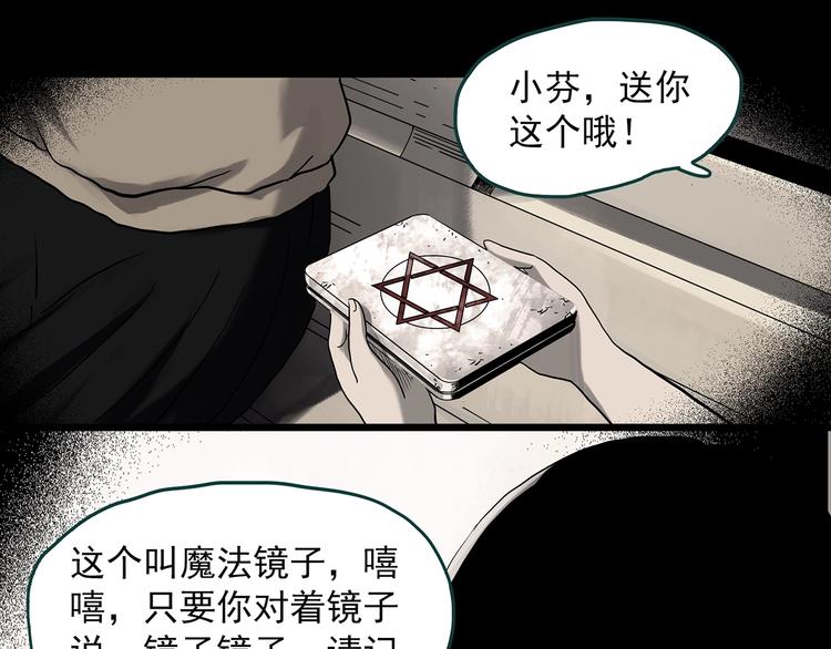 《怪奇实录》漫画最新章节第341话 诡镜·谩之罪（上）免费下拉式在线观看章节第【59】张图片