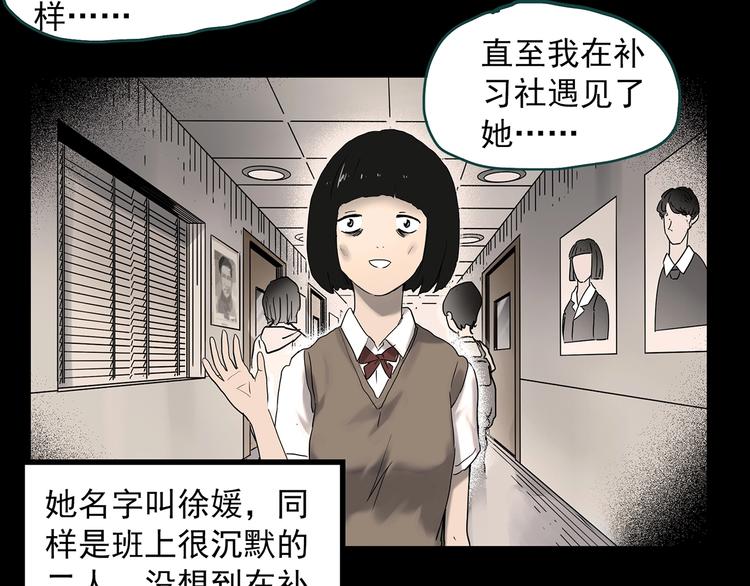 《怪奇实录》漫画最新章节第342话 诡镜·谩之罪（中）免费下拉式在线观看章节第【31】张图片