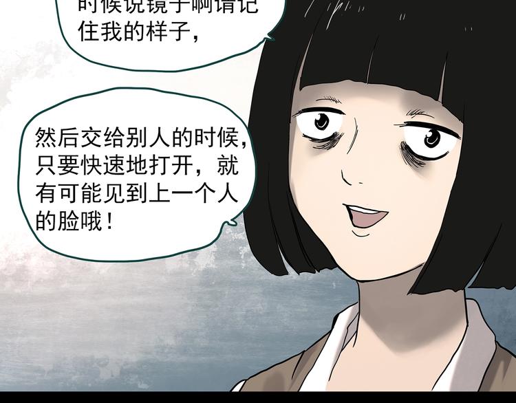 《怪奇实录》漫画最新章节第342话 诡镜·谩之罪（中）免费下拉式在线观看章节第【33】张图片