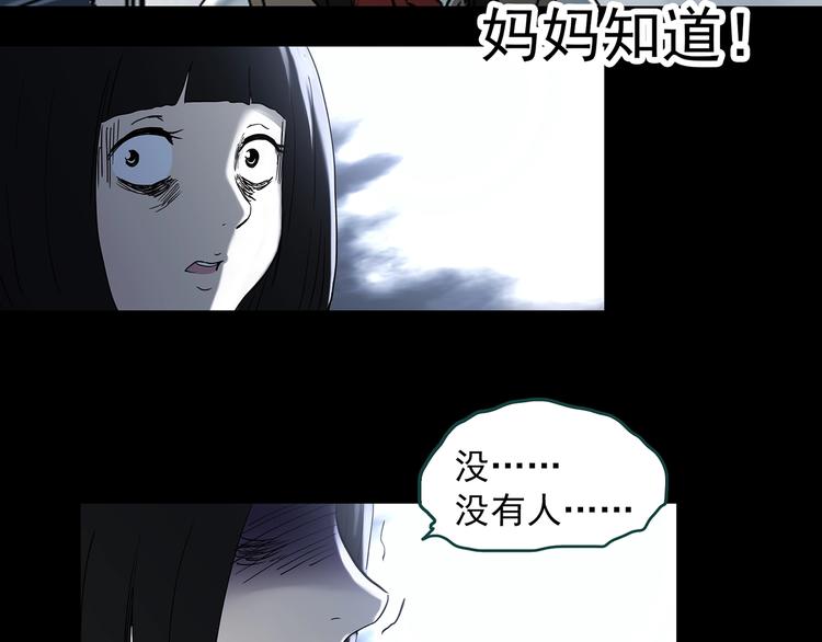 《怪奇实录》漫画最新章节第342话 诡镜·谩之罪（中）免费下拉式在线观看章节第【59】张图片