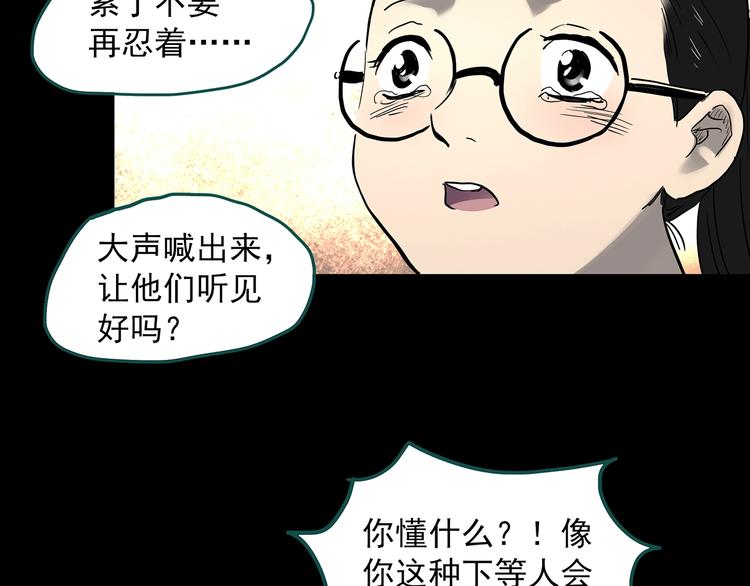 《怪奇实录》漫画最新章节第342话 诡镜·谩之罪（中）免费下拉式在线观看章节第【98】张图片