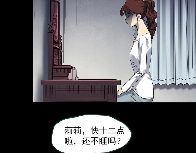 《怪奇实录》漫画最新章节第343话 诡镜·谩之罪（下）免费下拉式在线观看章节第【101】张图片