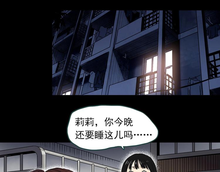 《怪奇实录》漫画最新章节第343话 诡镜·谩之罪（下）免费下拉式在线观看章节第【104】张图片