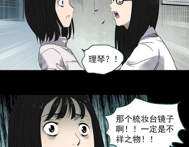 《怪奇实录》漫画最新章节第343话 诡镜·谩之罪（下）免费下拉式在线观看章节第【81】张图片