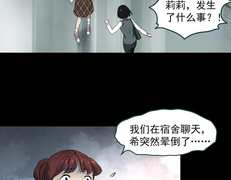 《怪奇实录》漫画最新章节第344话 诡镜·忆之罪（上）免费下拉式在线观看章节第【54】张图片