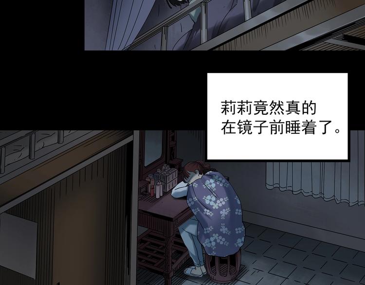 《怪奇实录》漫画最新章节第344话 诡镜·忆之罪（上）免费下拉式在线观看章节第【71】张图片