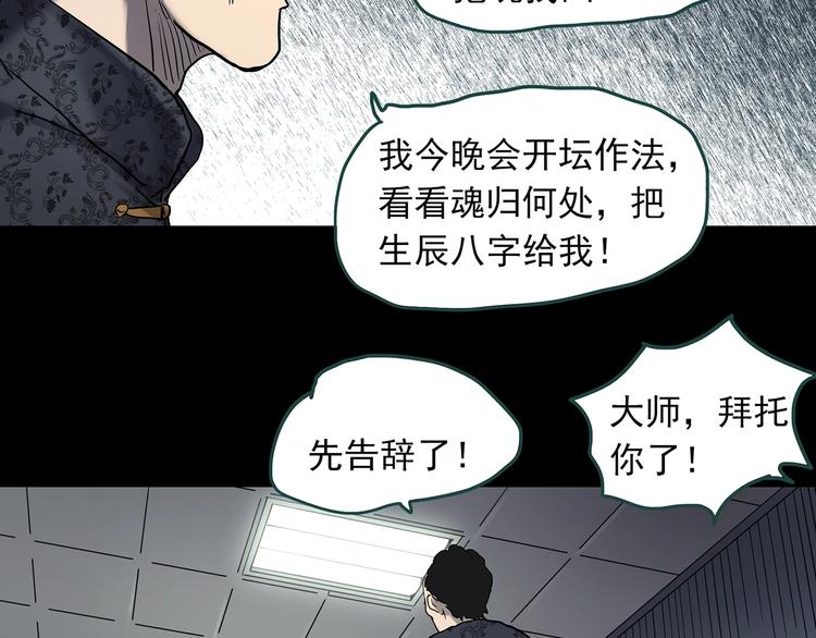 《怪奇实录》漫画最新章节第344话 诡镜·忆之罪（上）免费下拉式在线观看章节第【84】张图片