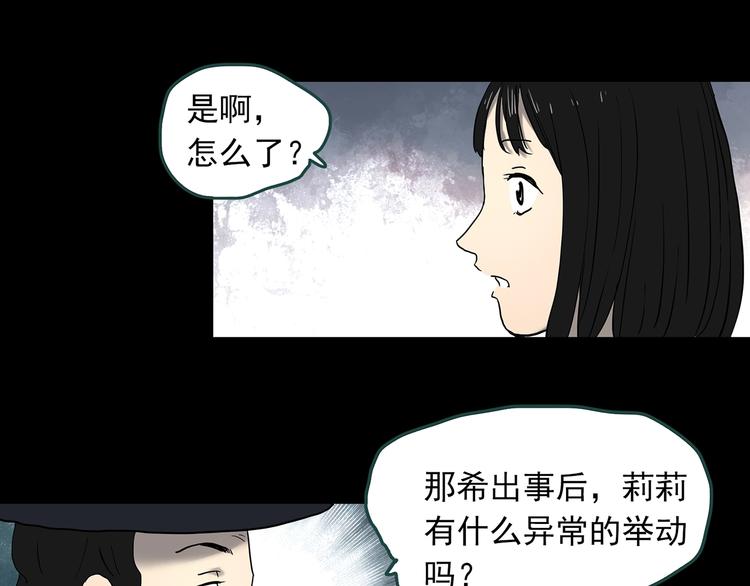 《怪奇实录》漫画最新章节第344话 诡镜·忆之罪（上）免费下拉式在线观看章节第【91】张图片