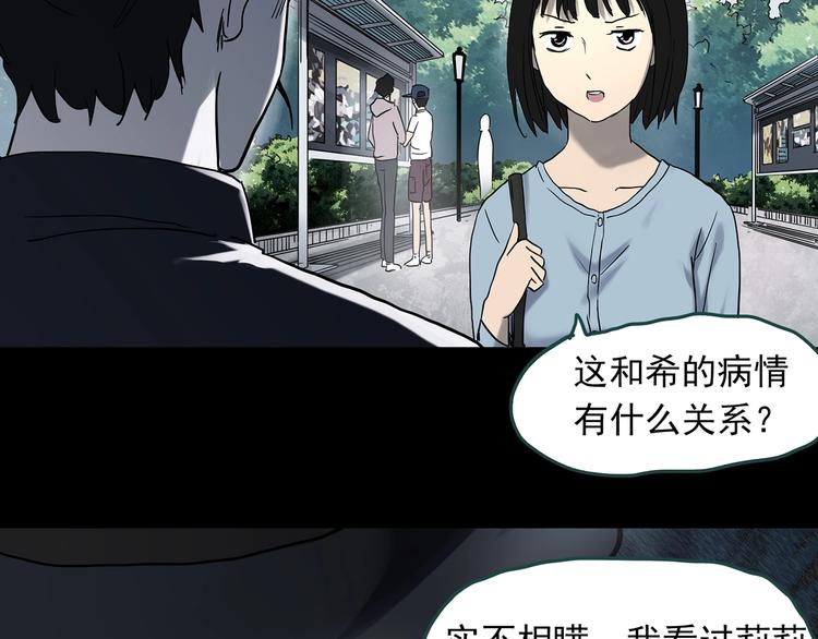 《怪奇实录》漫画最新章节第344话 诡镜·忆之罪（上）免费下拉式在线观看章节第【94】张图片