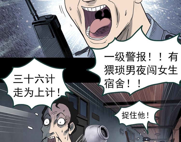 《怪奇实录》漫画最新章节第345话 诡镜·忆之罪（中）免费下拉式在线观看章节第【106】张图片