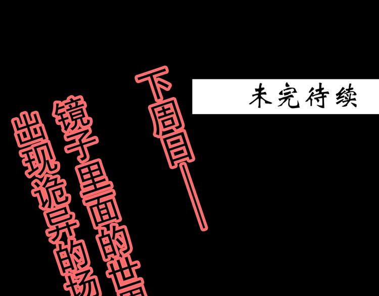 《怪奇实录》漫画最新章节第345话 诡镜·忆之罪（中）免费下拉式在线观看章节第【111】张图片