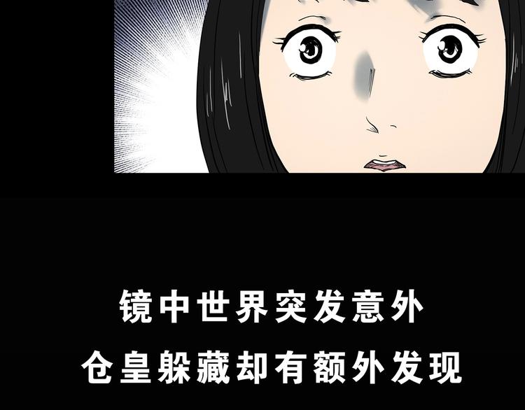 《怪奇实录》漫画最新章节第345话 诡镜·忆之罪（中）免费下拉式在线观看章节第【127】张图片