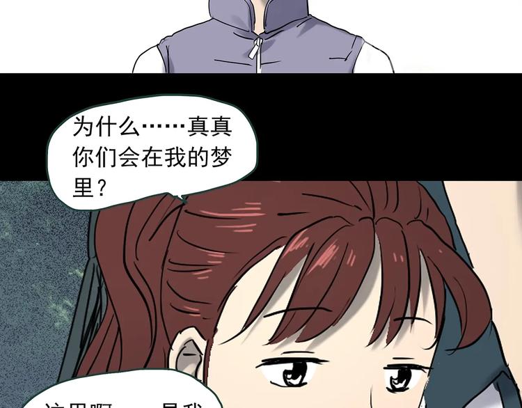 《怪奇实录》漫画最新章节第345话 诡镜·忆之罪（中）免费下拉式在线观看章节第【56】张图片