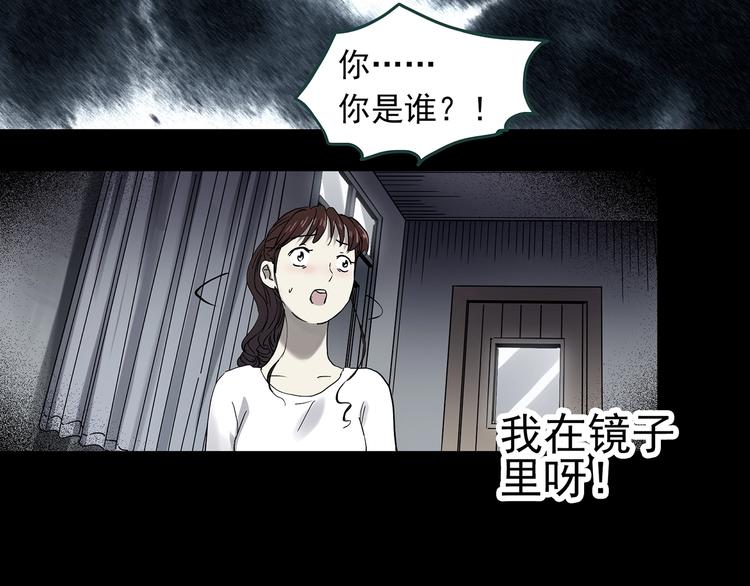 《怪奇实录》漫画最新章节第345话 诡镜·忆之罪（中）免费下拉式在线观看章节第【60】张图片