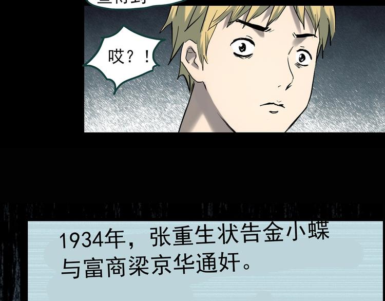 《怪奇实录》漫画最新章节第346话 诡镜·忆之罪（下）免费下拉式在线观看章节第【114】张图片