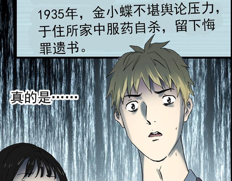 《怪奇实录》漫画最新章节第346话 诡镜·忆之罪（下）免费下拉式在线观看章节第【115】张图片