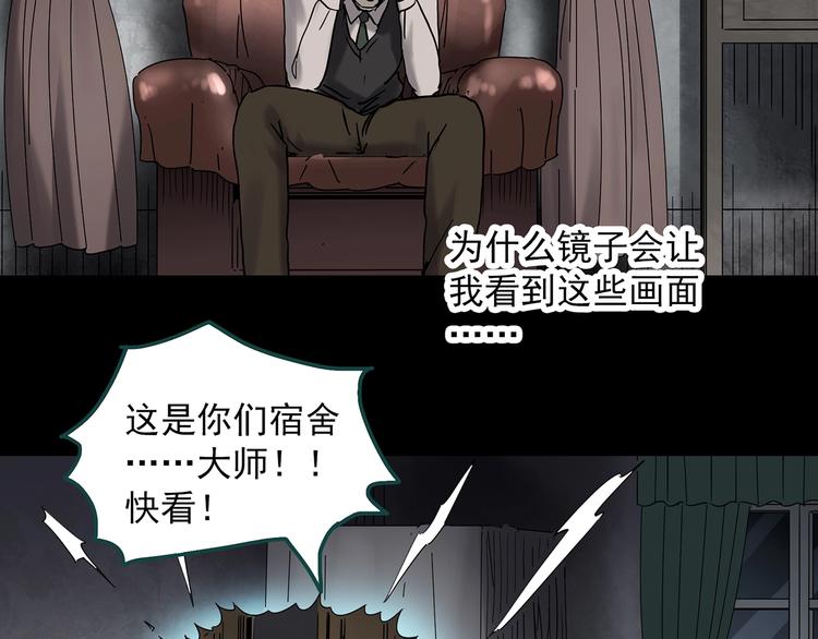 《怪奇实录》漫画最新章节第346话 诡镜·忆之罪（下）免费下拉式在线观看章节第【65】张图片