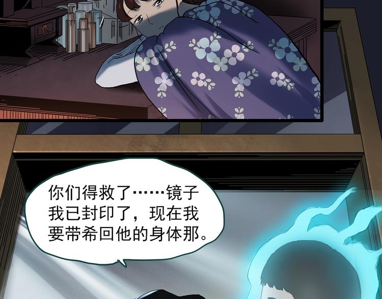 《怪奇实录》漫画最新章节第346话 诡镜·忆之罪（下）免费下拉式在线观看章节第【76】张图片