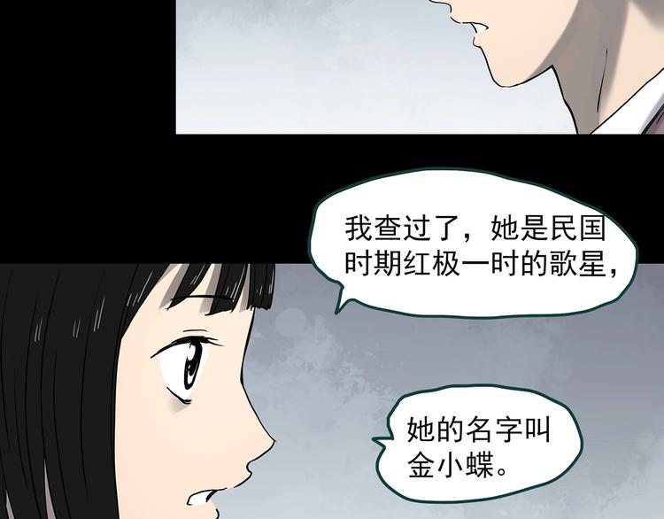 《怪奇实录》漫画最新章节第347话 诡镜·言之罪（一）免费下拉式在线观看章节第【21】张图片