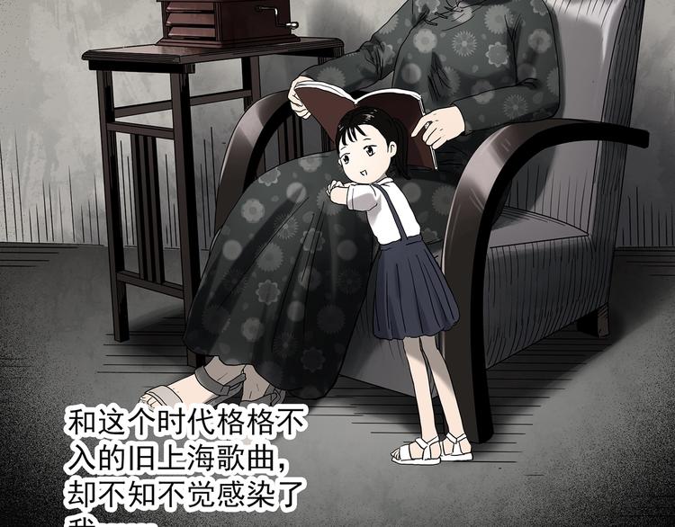 《怪奇实录》漫画最新章节第347话 诡镜·言之罪（一）免费下拉式在线观看章节第【23】张图片