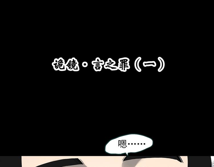 【怪奇实录】漫画-（第347话 诡镜·言之罪（一））章节漫画下拉式图片-4.jpg