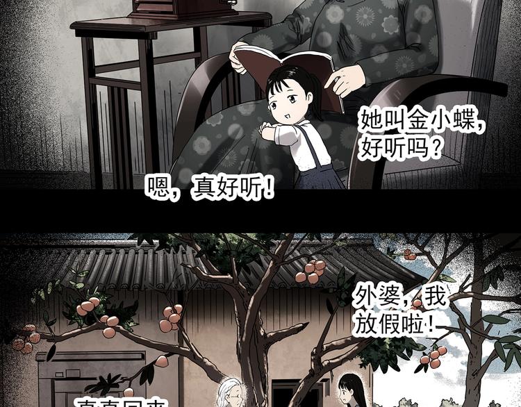 《怪奇实录》漫画最新章节第347话 诡镜·言之罪（一）免费下拉式在线观看章节第【42】张图片