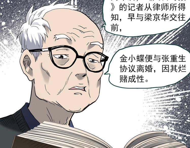 《怪奇实录》漫画最新章节第348话 诡镜·言之罪（二）免费下拉式在线观看章节第【101】张图片