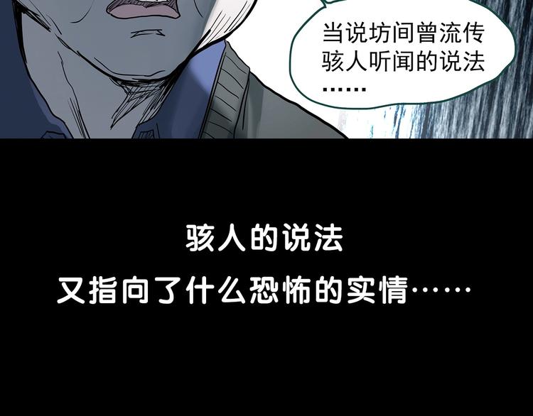 《怪奇实录》漫画最新章节第348话 诡镜·言之罪（二）免费下拉式在线观看章节第【103】张图片