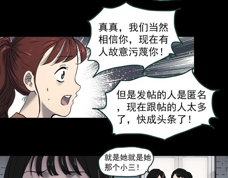 《怪奇实录》漫画最新章节第348话 诡镜·言之罪（二）免费下拉式在线观看章节第【21】张图片