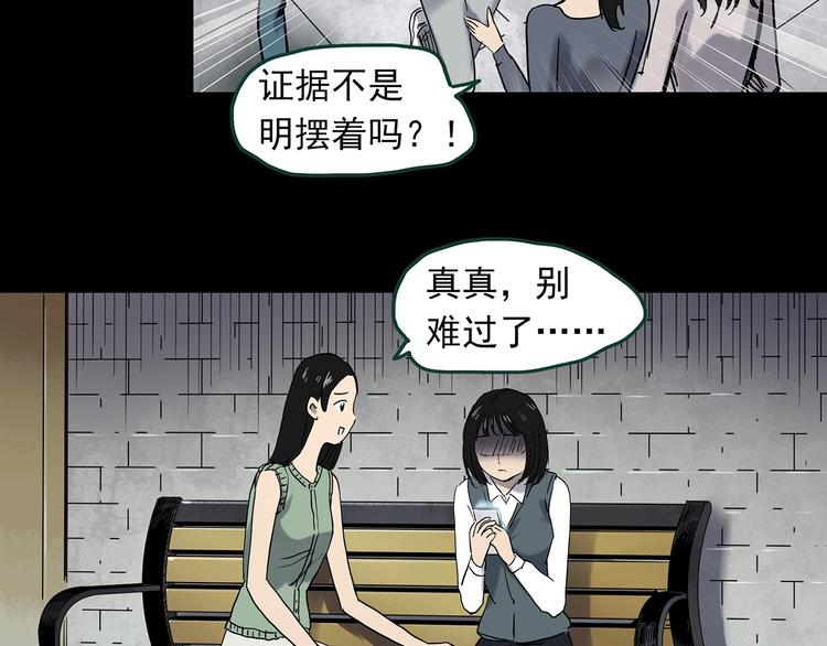 《怪奇实录》漫画最新章节第348话 诡镜·言之罪（二）免费下拉式在线观看章节第【23】张图片